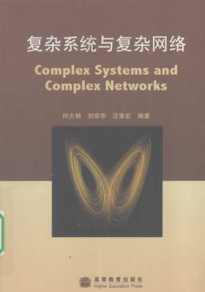 [PDF] 复杂系统与复杂网络