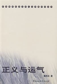 [PDF] 正义与运气