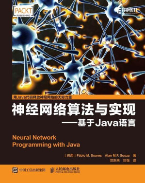 [EPUB] 神经网络算法与实现——基于Java语言