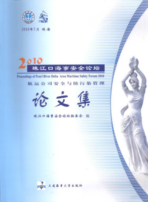 [PDF] 2010珠江口海事安全论坛论文集