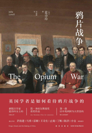 [EPUB] 鸦片战争