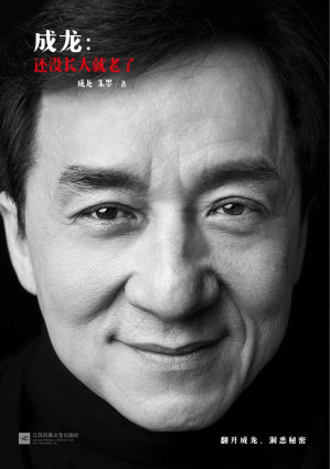 [EPUB] 成龙：还没长大就老了