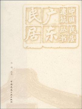 [PDF] 广东民居
