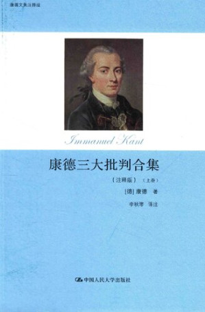 康德三大批判合集.PDF
