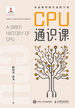 [EPUB] CPU 通识课