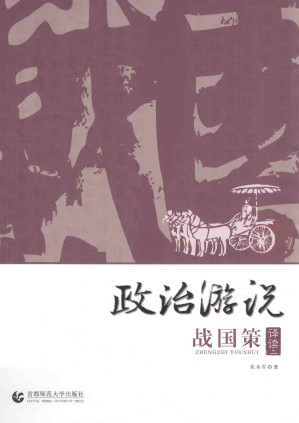[PDF] 政治游说：《战国策》译读 卷二