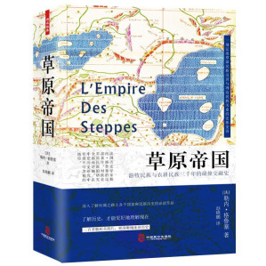 [EPUB] 草原帝国（一部记述草原民族及其与周边民族关系的宏伟史诗，游牧民族与农耕民族三千年的碰撞交融史。）