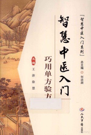 [PDF] 巧用单方验方