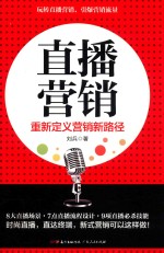 [PDF] 直播营销 重新定义营销新路径