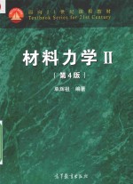 [PDF] 材料力学 2 第4版