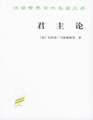 [PDF] 君主论