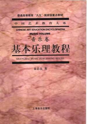 [PDF] 基本乐理教程