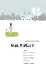 [PDF] 从故乡到远方 一个媒体人的时光碎片