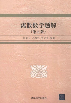 [PDF] 离散数学题解