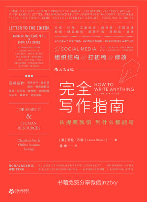 [EPUB] 完全写作指南：从提笔就怕到什么都能写