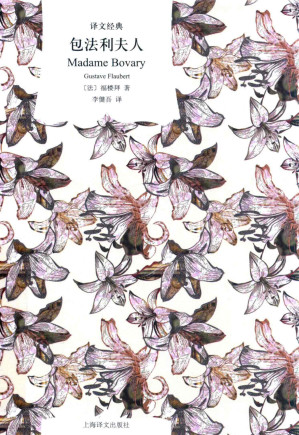 [PDF] 包法利夫人（译文经典）