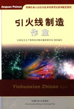 [PDF] 引火线制造作业