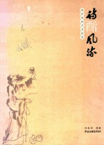 [PDF] 诗酒人生 邱世鸿的艺术世界