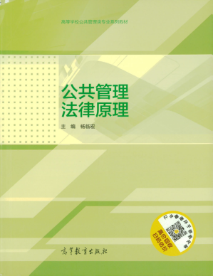 [PDF] 公共管理法律制度