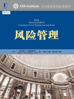 [EPUB] 风险管理