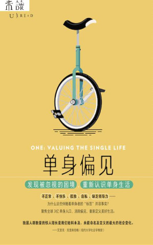 [EPUB] 单身偏见（未婚、离异、丧偶、不正常、不快乐、孤独、自私、缺乏领导力……聚焦3亿单身人士，发现被忽视的困境，重新认识单身生活） (未读·思想家)
