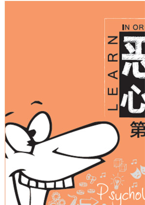 [EPUB] 恶补心理学的第一本书