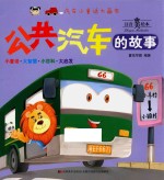 [PDF] 公共汽车的故事