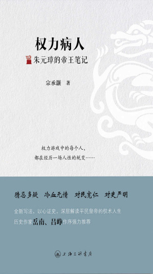 [EPUB] 权力病人：朱元璋的帝王笔记