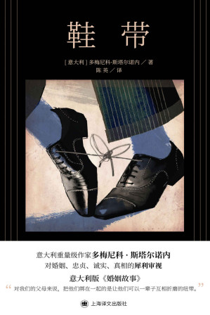 [EPUB] 鞋带