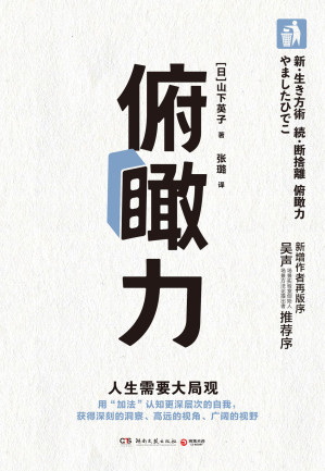[EPUB] 俯瞰力：人生需要大局观