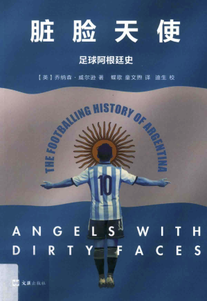 [PDF] 脏脸天使：足球阿根廷史