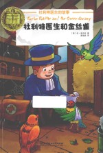[PDF] 杜利特医生和金丝雀
