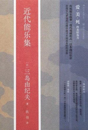 近代能乐集.EPUB
