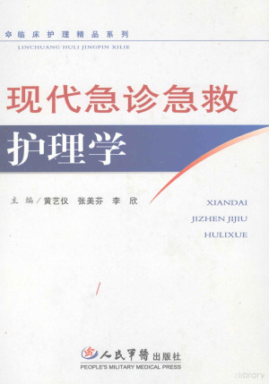 [PDF] 现代急诊急救护理学