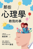 [EPUB] 那些心理學教我的事