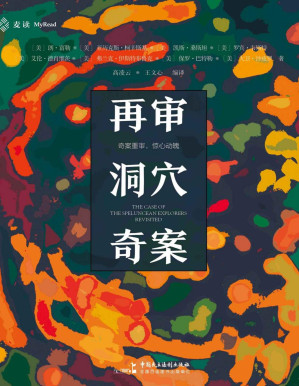 [PDF] 再审洞穴奇案: 时隔50年《哈佛法律评论》官方再次开审, 6位大法官与法学家重启激烈论战与思辨盛宴!