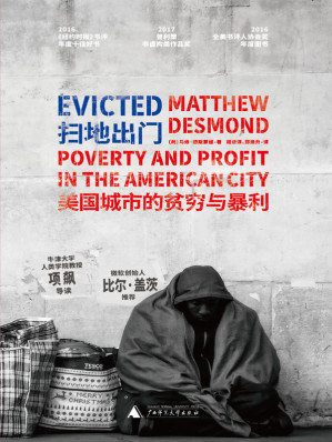 [EPUB] 扫地出门：美国城市的贫穷与暴利