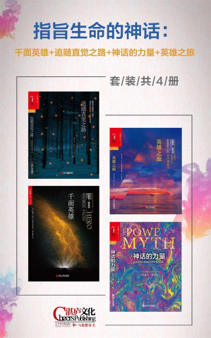 [EPUB] 指旨生命的神话：千面英雄+追随直觉之路+神话的力量+英雄之旅(套装共4册)
