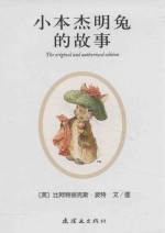 [PDF] 小本杰明兔的故事