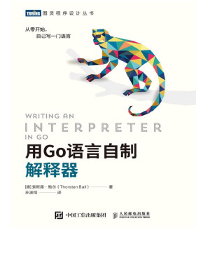 [PDF] 用Go语言自制解释器（图灵程序设计丛书·自制系列）