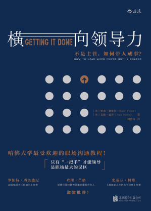 [EPUB] 横向领导力：不是主管，如何带人成事？