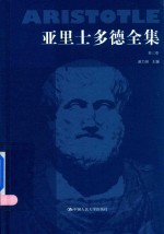 [PDF] 亚里士多德全集 第3卷
