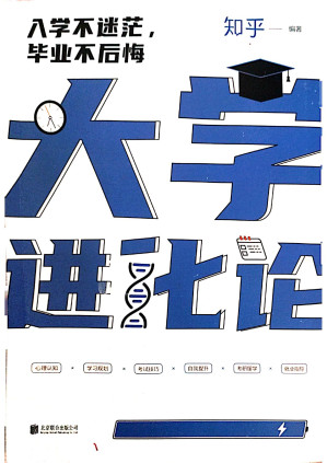 [PDF] 大学进化论