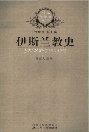 [PDF] 伊斯兰教史