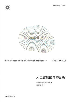 [PDF] 人工智能的精神分析