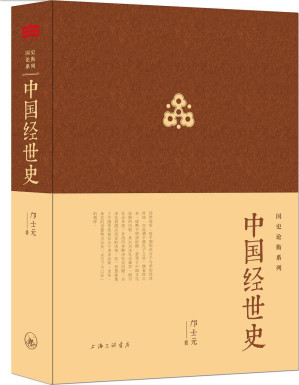 [EPUB] 中国经世史