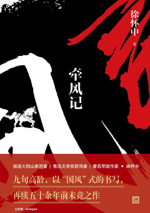[EPUB] 牵风记