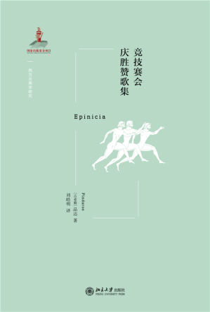 [PDF] 竞技赛会庆胜赞歌集