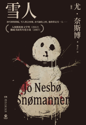 [EPUB] 雪人