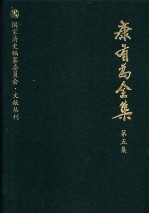 [PDF] 康有为全集 第5集